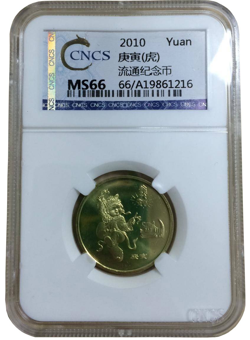 CNCS生日編碼評級幣